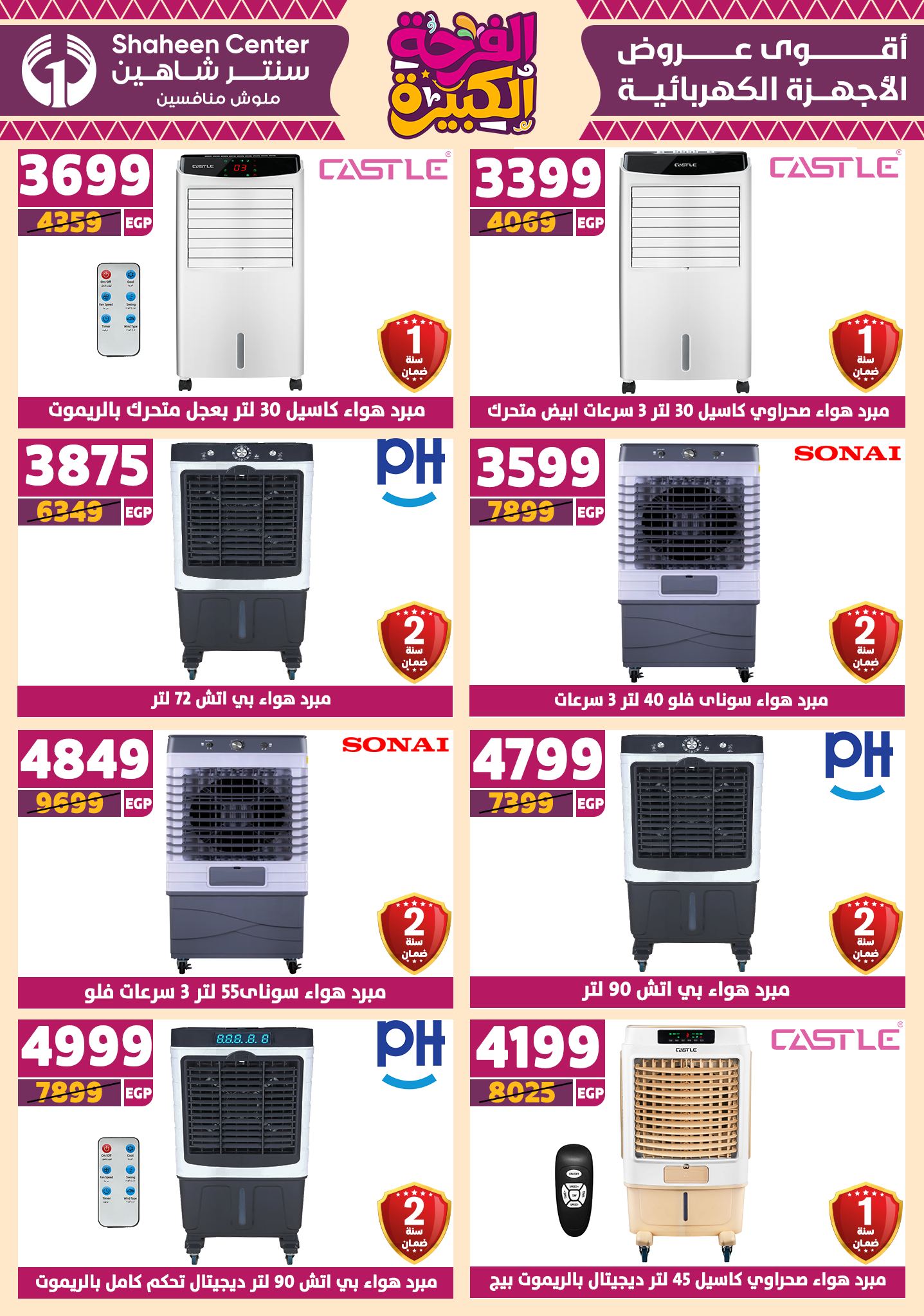 shaheen-center offers from 17jul to 2jun 2025 عروض سنتر شاهين من 17 يوليو حتى 2 يونيو 2025 صفحة رقم 21